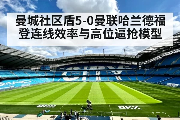 Manchester City football