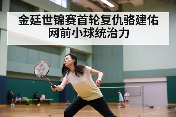 badminton match action