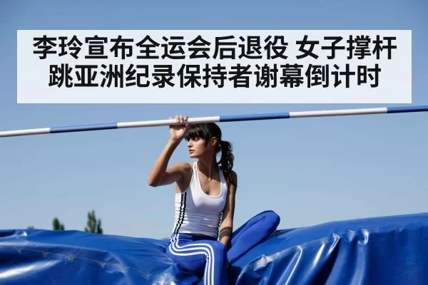 female pole vaulter