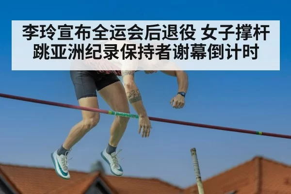 pole vault competition