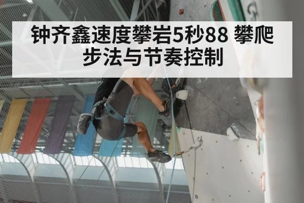 speed climbing competition