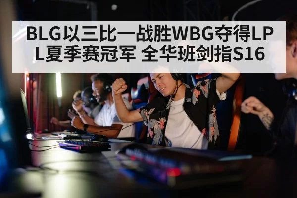 gaming team celebration